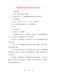 中班数学游戏教案《我和花生做游戏》