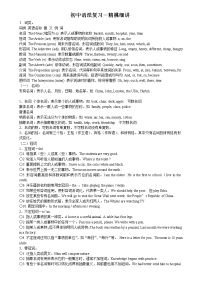 初中语法复习－精挑细讲中考必备