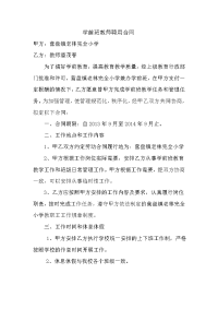 学前班教师聘用合同