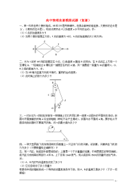 高中物理竞赛复赛模拟试题（有答案）