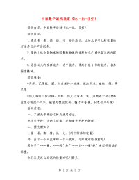 中班数学游戏教案《比一比-轻重》