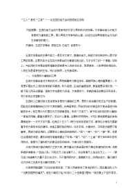 【已发表】“立人”首在“立言”——论五四白话文运动的语言观