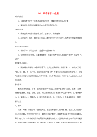 高中语文(项脊轩志)教案 粤教版 教案