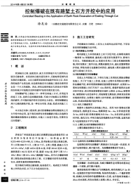 控制爆破在既有路堑土石方开挖中的应用.pdf