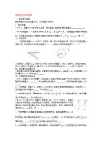 大学物理作业七