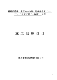 科研质检楼施工组织设计