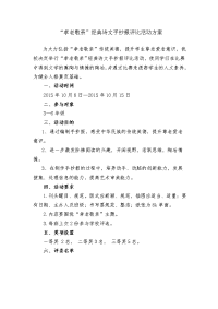 孝老敬亲手抄报评比活动方案.doc