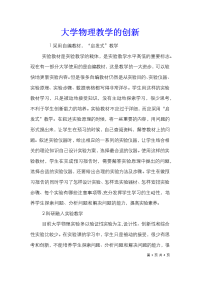 大学物理教学的创新