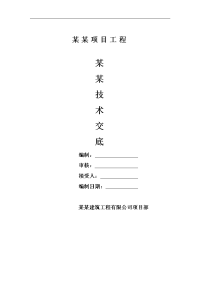 建筑工程某大厦地下室及主体上部结构混凝土施工技术交底