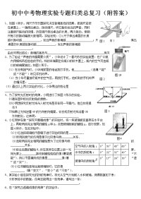 2016初中中考物理实验专题总复习