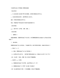 《推荐幼儿园教案》中班数学优秀公开课教案《图图家请客》