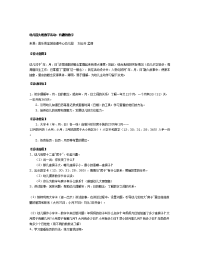 大班数学教案：有趣的数字