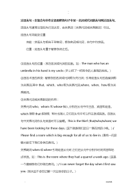 英语语法中从句的使用