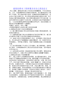 建筑给排水工程质量及安全之我见论文