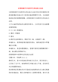 在剪纸教学中培养学生的创造力总结