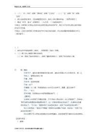 文言文小学语文 常考文言文讲课教案