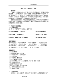 高考文言文实词复习学案