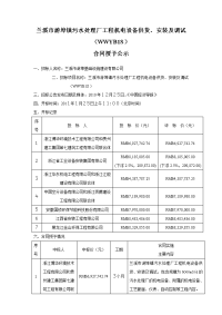 兰溪市游埠污水处理厂工程机电设备供货、安装及调试（