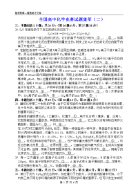 全国高中化学竞赛试题集萃（二）