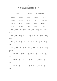 幼儿园大班10以内加减法练习题