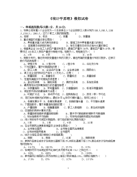 统计学原理模拟试卷