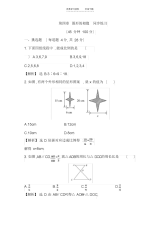 【初中】北师大版初中相似图形单元测试