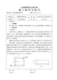 特大桥承台施工技术交底