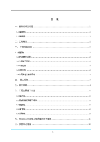 高层住宅生活给排水系统消火栓灭火系统工程施工组织设计