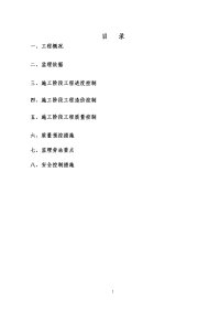 某校区建筑给排水、暖通工程监理实施细则