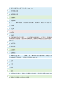 2015继续教育初中数学测试三答案