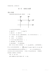 【高中】核心考点地球仪与地图精品高中课件2