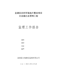 污水管网工程监理工作总结文档下载