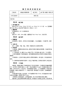 砌体工程施工技术交底 记录