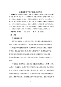 浅谈新课程下初三历史学习方法