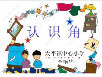 《太平镇中心小学》ppt课件