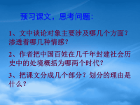 高中语文灯下漫笔课件3 苏教 选修6