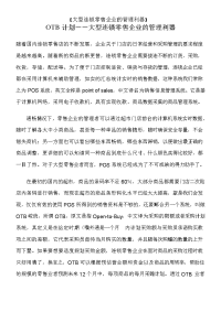 otb计划手册采购计划