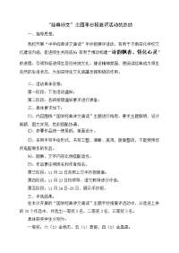 “国学经典诗文诵读”主题手抄报展评活动的总结.doc