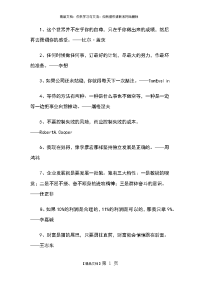 创业就业的名言警句