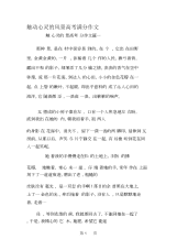 触动心灵的风景高考满分作文.docx