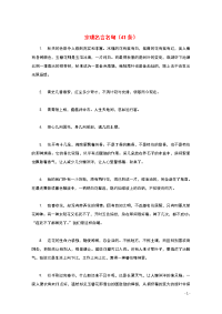 高中语文名言警句宗璞名言名句（41条）素材新人教版