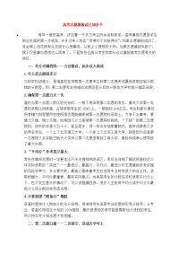 【高考】高考志愿填报误区知多少