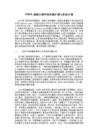 多级计划与多层计划