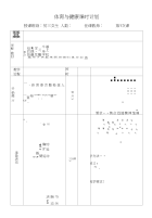 初中体操单杠教案