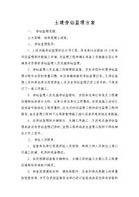 宜兴500kv明珠变扩建工程旁站监理方案