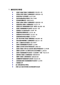 污水处理厂施工组织设计71270