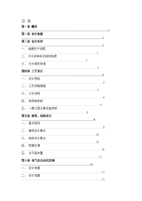 800电镀废水处理方案1