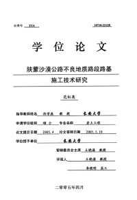 陕蒙沙漠公路不良地质路段路基施工技术研究