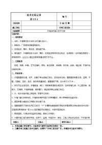 外墙涂料施工技术交底资料