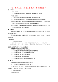 高中数学 简单随机抽样教案 新人教A版 教案